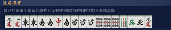 雀魂麻将官方版胡牌牌型一览11