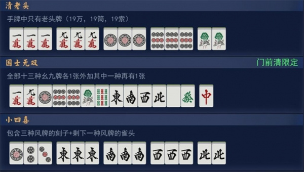 雀魂麻将官方版胡牌牌型一览13