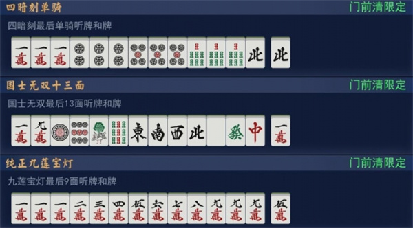 雀魂麻将官方版胡牌牌型一览15