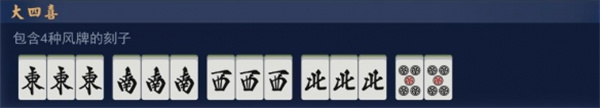 雀魂麻将官方版胡牌牌型一览16