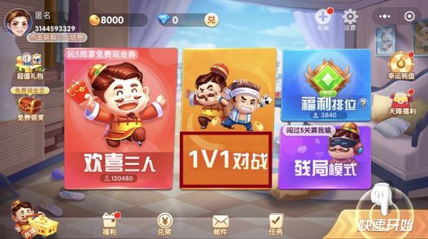 怎么跟好友一起玩1