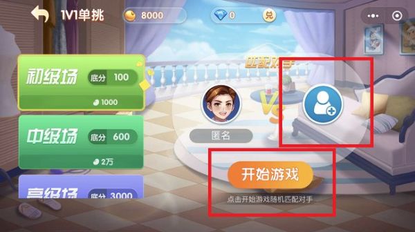 怎么跟好友一起玩4