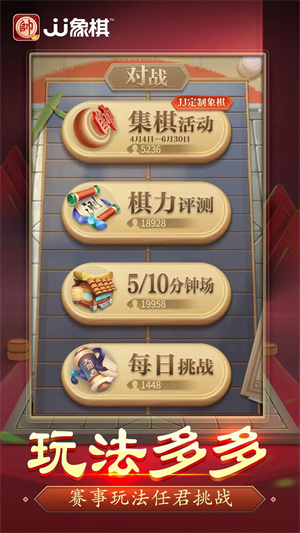 JJ象棋2024最新版1