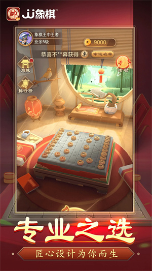 JJ象棋2024最新版2