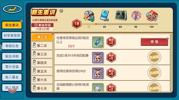 灌篮高手taptap服新手攻略10