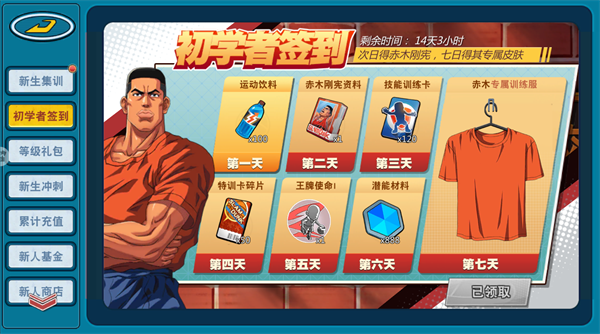 灌篮高手taptap服新手攻略11