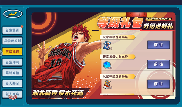 灌篮高手taptap服新手攻略12