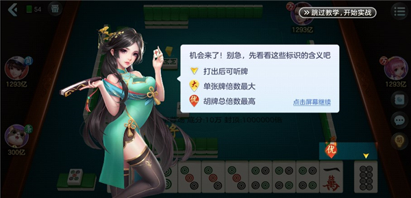 开运麻将手机版玩法技巧1