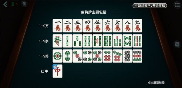 开运麻将手机版玩法技巧2