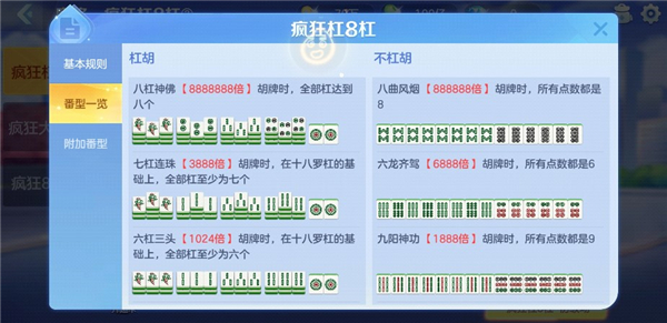 开运麻将手机版疯狂杠8杠玩法规则2
