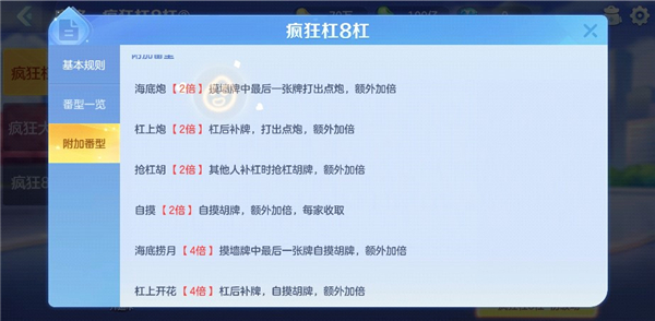 开运麻将手机版疯狂杠8杠玩法规则3