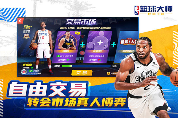 NBA篮球大师应用宝版 第1张图片