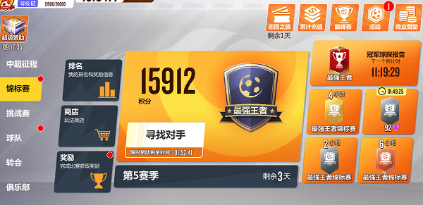 球场风云实战技巧攻略2