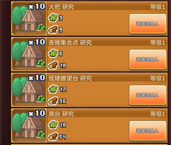 城镇扩建攻略截图3