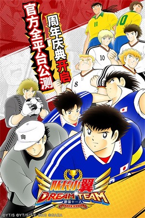 队长小翼最强十一人VIVO版 第1张图片