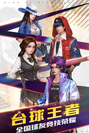 台球王者折扣版下载 第2张图片