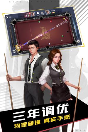 台球王者折扣版下载 第1张图片