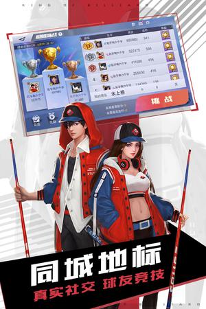 台球王者折扣版下载 第3张图片