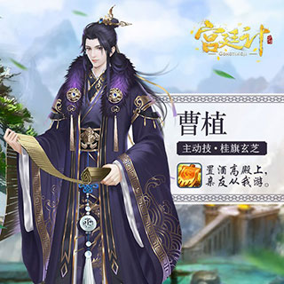 曹植