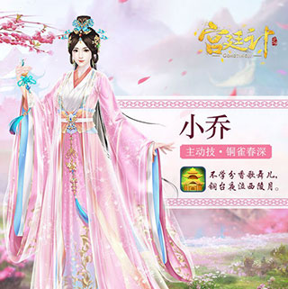 小乔