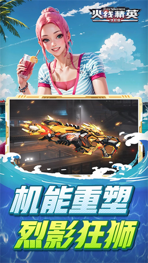 火线精英0.1折版 第1张图片