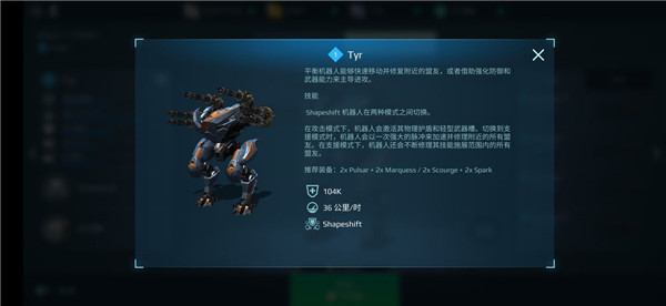 机甲推荐截图4