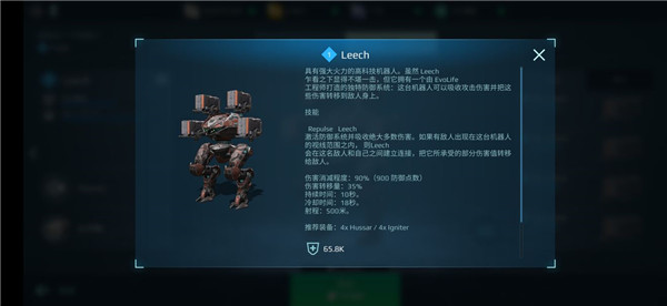 机甲推荐截图5