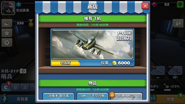 空战争锋百度版商城系统介绍1