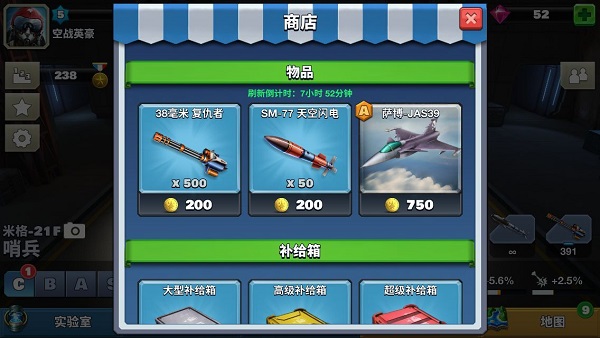 空战争锋百度版商城系统介绍3