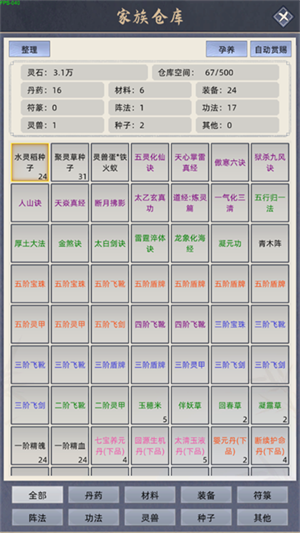修仙家族模拟器7.1破解版截图