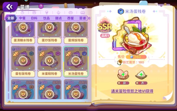梦境食旅手游厨房玩法攻略1