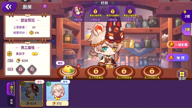 梦境食旅手游厨房玩法攻略2