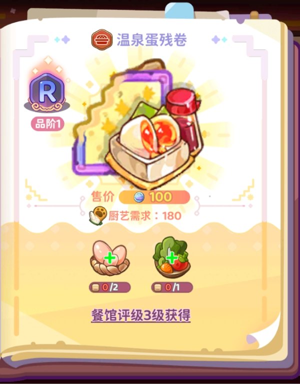 梦境食旅菜谱攻略1