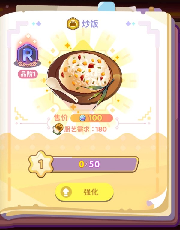 梦境食旅菜谱攻略2