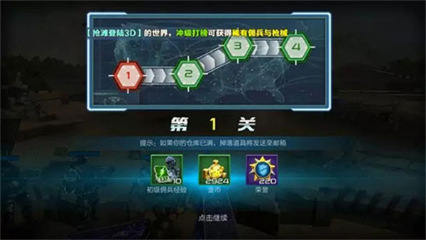 抢滩登陆3D佣兵推荐截图3