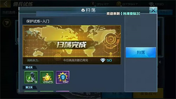 抢滩登陆3D佣兵推荐截图4