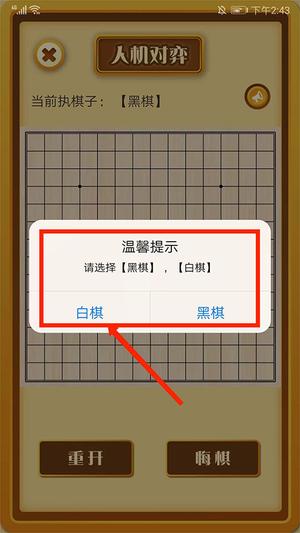 中国五子棋手机版怎么玩3