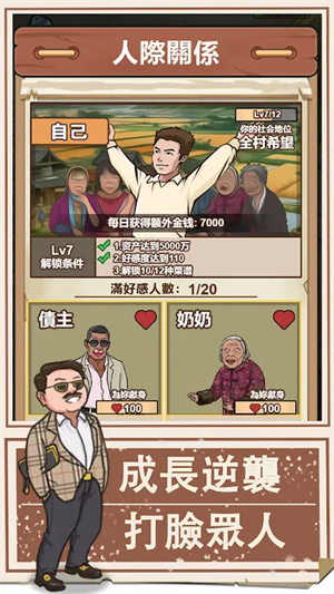 我的乡村生活免广告内置GM菜单截图