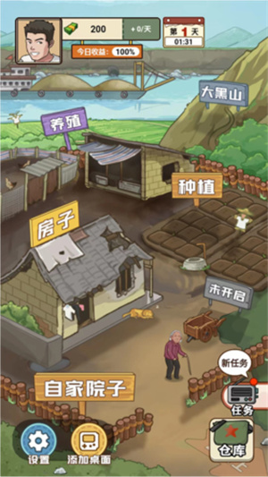 我的乡村生活怎么玩截图3