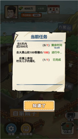 我的乡村生活怎么玩截图6