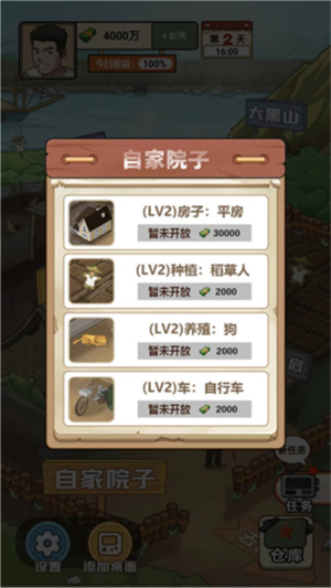 我的乡村生活怎么玩截图8