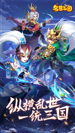 名酱三国送极品橙将版截图