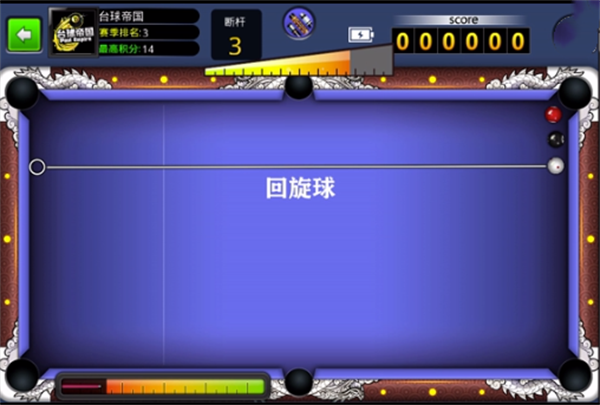 台球世界怎么用杆截图4