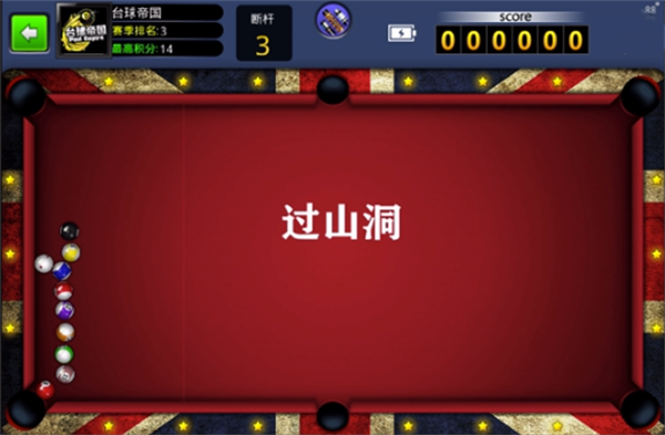 台球世界怎么用杆截图5
