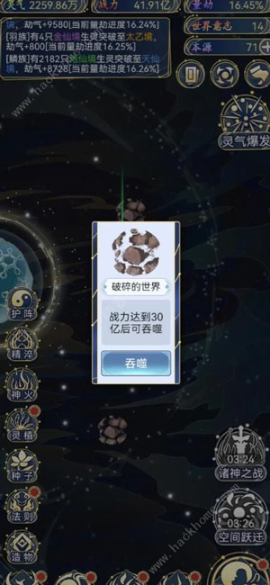 天道创造游戏攻略3