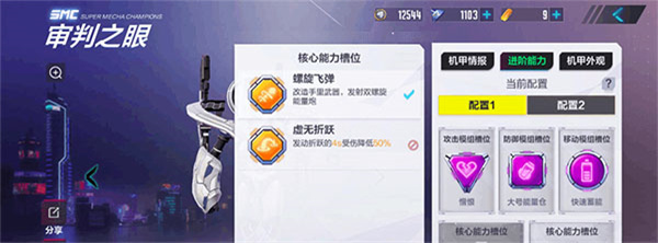 机动都市阿尔法审判之眼模组搭配攻略1