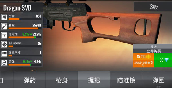武器升级改造攻略5