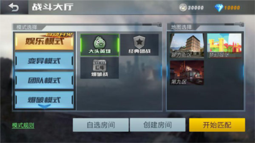 模式玩法攻略截图1