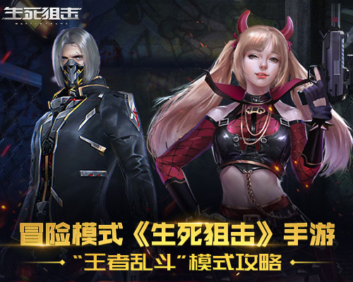 王者乱斗模式攻略截图1