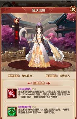 熹妃Q传随从布阵攻略截图2